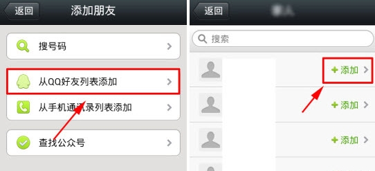 怎么将QQ好友添加到微信好友圈呢?