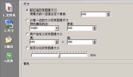 照片尺寸修改器 v1.0 官方版_批量修改图片的尺