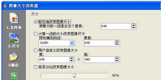 照片尺寸修改器 v1.0 官方版_批量修改图片的尺