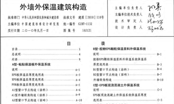 10j121外墙保温图集 电子版
