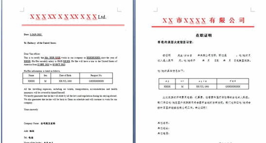 签证在职证明模板_美国 签证 收入证明