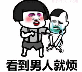 男人都是骗子qq表情包