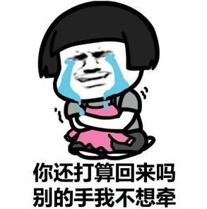 我们再也回不去了吃饭图片时分手表情的图片