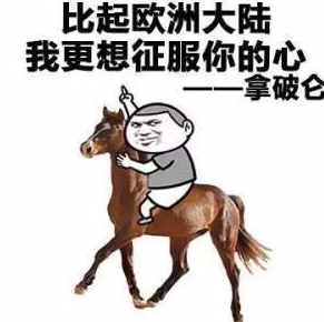 感谢万有引力将我拉向你蘑菇头撩妹表情包