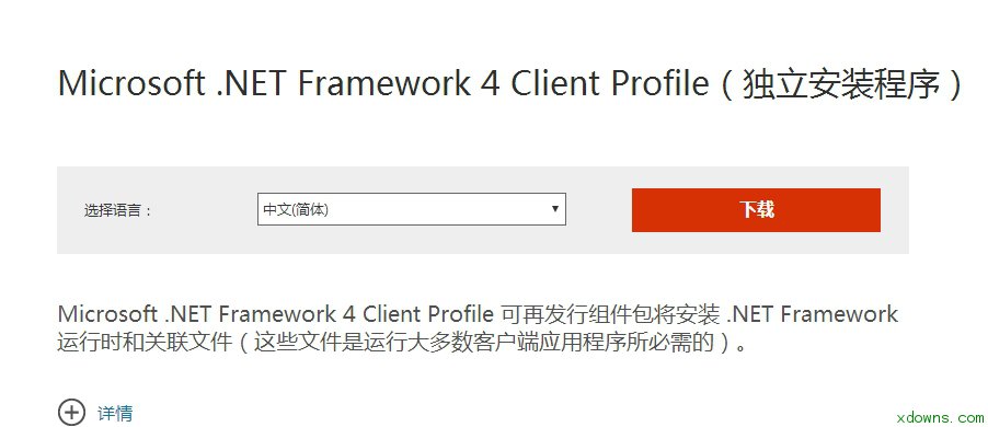 Microsoft .NET Framework 4 Client Profile 官方