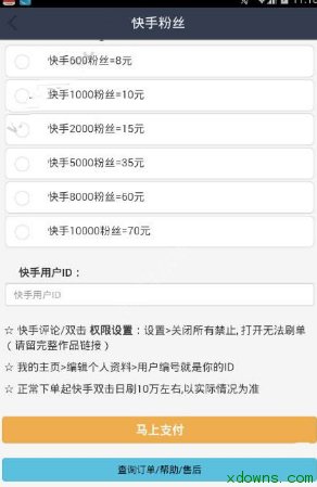 快手涨粉助手 v7.0 绿色版