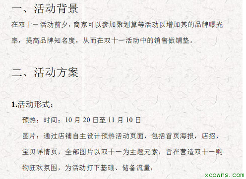 大型活动策划方案以及文案如何写