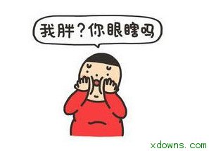 微胖的人好看又长寿表情大全shinyruo采访表情包图片