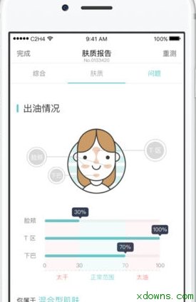 肤质报告下载|肤质报告 v1.0 安卓版_手机拍照