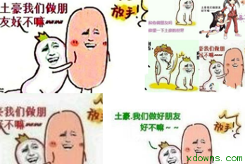 土豪我们做朋友吧qq表情包