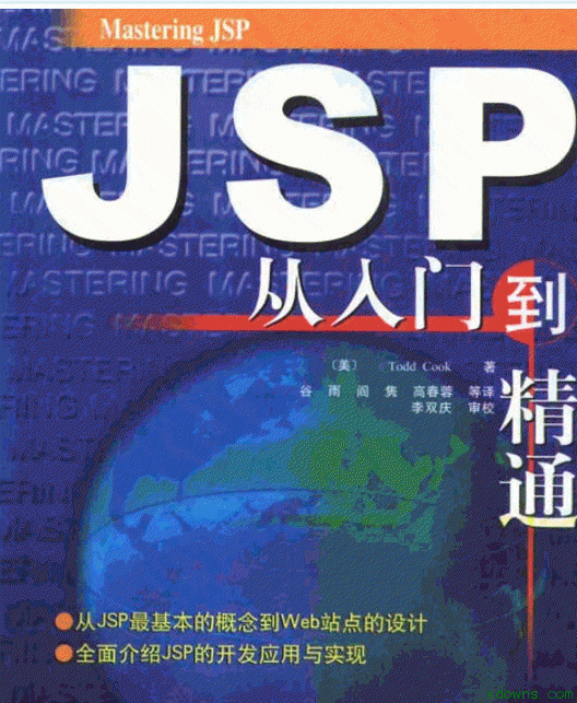 jsp从入门到精通高清版_jsp网络编程从入门到精通_jsp从入门到精通