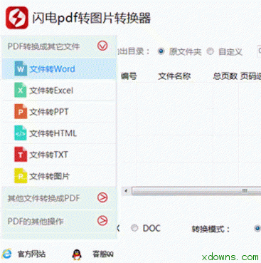 闪电pdf转图片转换器 v6.5.2 官方版