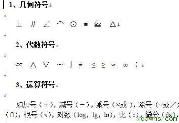 数学符号读法大全下载|数学符号读法大全下载