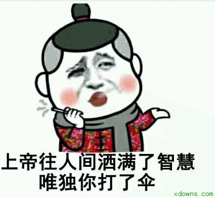 皮这一下很舒服qq微信表情包 v1.0 官方版