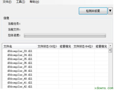 dll修复工具下载|dll修复工具 win7/win10 64位 v1.0 官