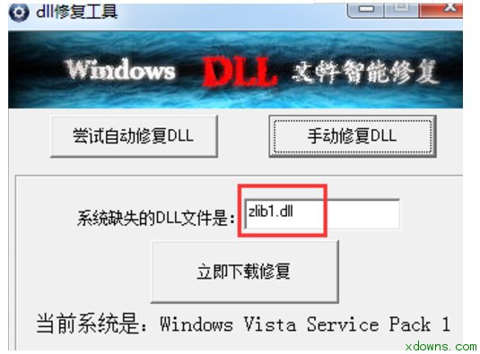dll修复工具下载|dll修复工具 win7/win10 64位 v1.0 官