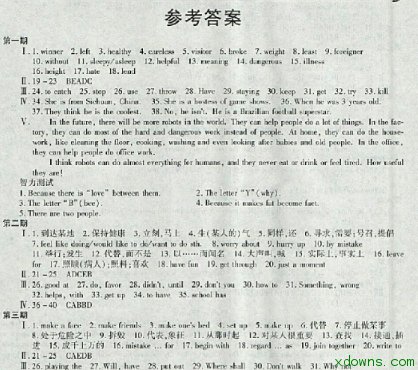开心寒假八年级上册答案下载|开心寒假八年级