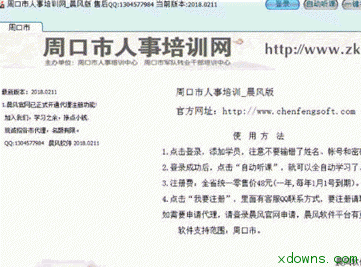 周口人事培训网 周口枫城最新招聘信息_周口干部任用公示