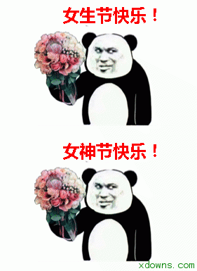 熊猫头妇女节快乐表情包