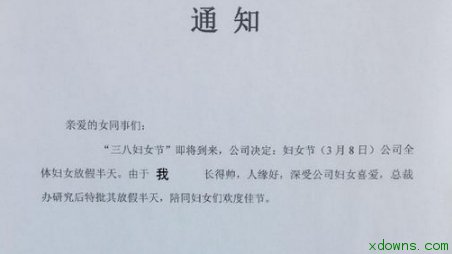 朋友圈三八妇女节放假通知恶搞生成神器