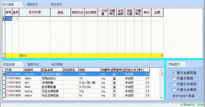 中西医诊所管理电子处方系统