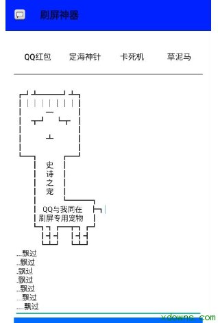 刷屏代码神器下载|刷屏代码神器_绿盟市场_绿色软件