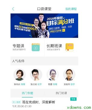 智学网成绩查询系统