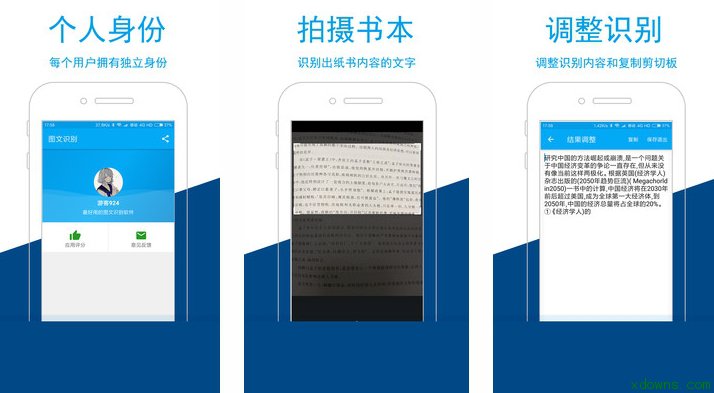 拍照识别文字app_文字识别  第1张