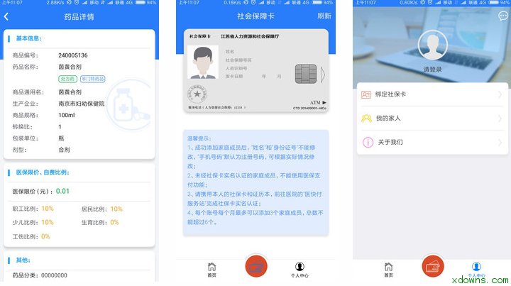 电子社保卡app v1.0 安卓版 - 绑定手机社保卡