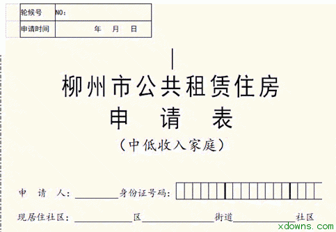 低收入家庭申请书模板_低收入住房申请书(3)