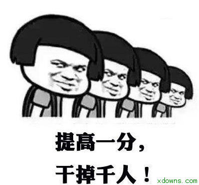 2018年高考加油表情包 最新版 -为高考生加油打气