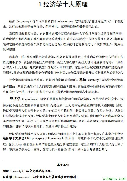 曼昆经济学原理_曼昆经济学原理