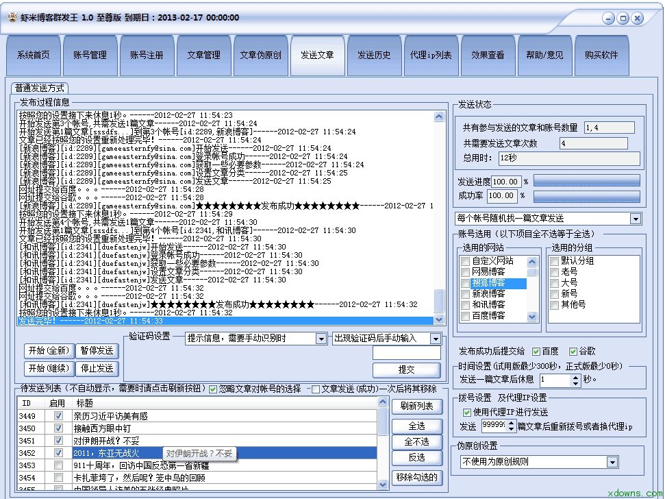 博客群发软件哪个好_博客群发软件_博客 群发软件
