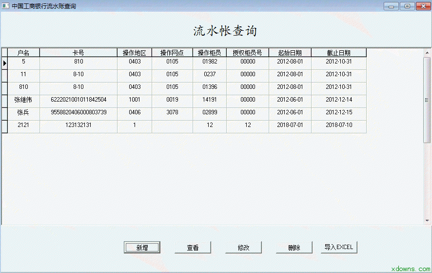 银行流水账打印软件破解版