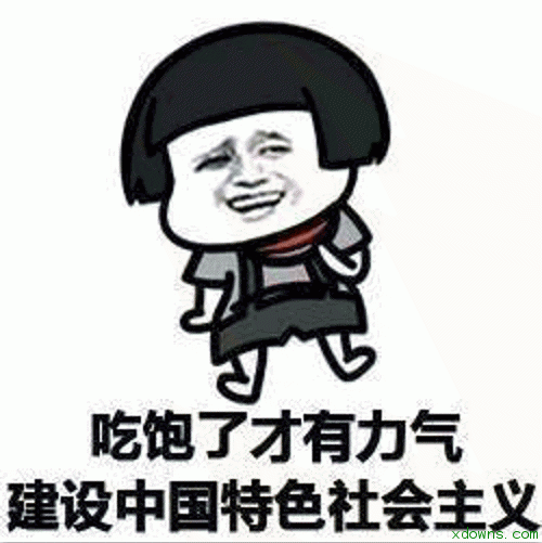 吃饱了才有力气减肥qq表情包