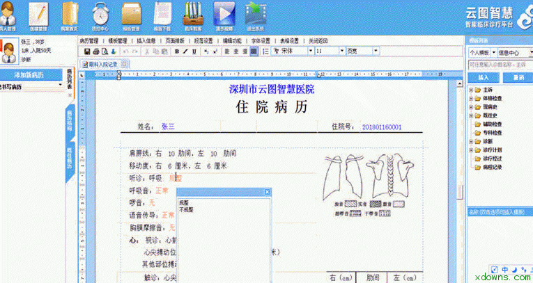 云图电子病历 v1.1 官方版