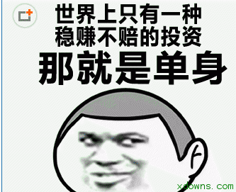搞笑魔性单身我快乐表情素材包 v1.0 官方版