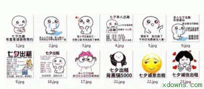 七夕情人节出租自己qq微信表情包