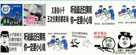 扫黄搞笑表情图片 v1.0 免费版