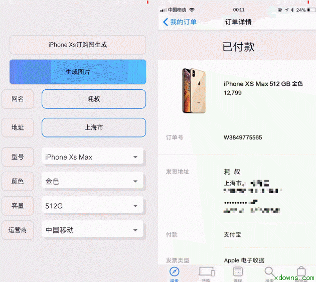 苹果12购买装b截图,苹果12下单成功照片 iphonexs全套装逼图生成器 v1.0 安卓版