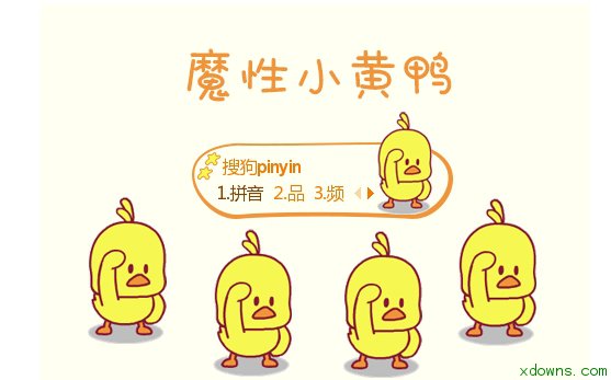 抖音同款魔性动态小黄鸭搜狗输入法表情里蹦出来石头包图片