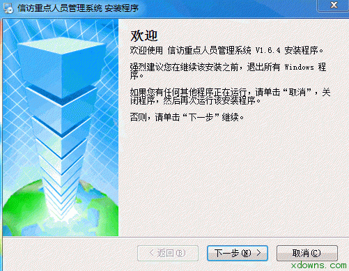 重点人口管理软件_星云信访重点人员管理系统下载 1.6.4 官方版 河东下载站