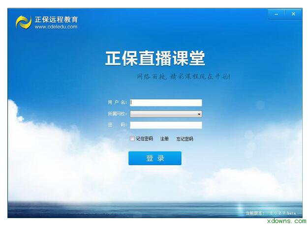 正保直播课堂 2.0.2.7 官方安装版 - 远程教育软件