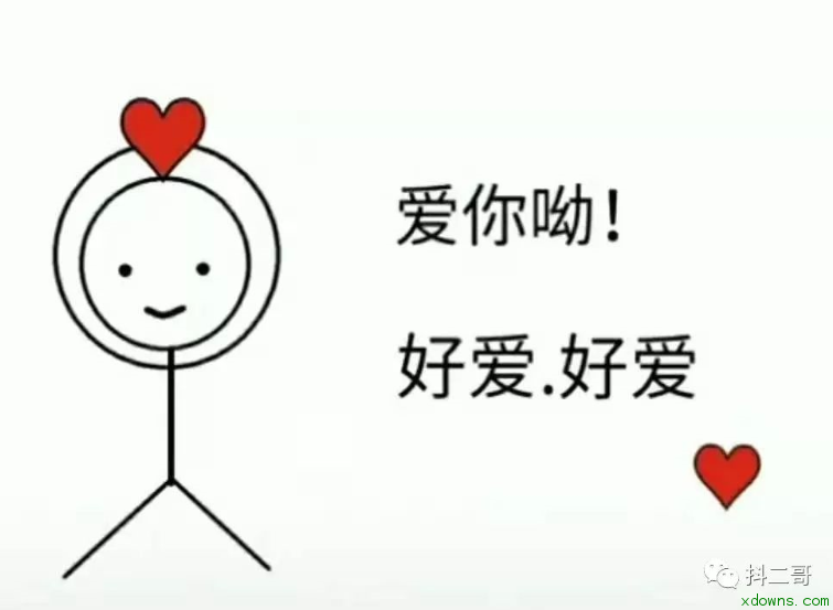 嘿哈嘿哈,嘿形状,爱你呦好喜欢爱,放个屁也是明星的综艺等,爱好的额珍藏哪些先生表情的有爱你包图片