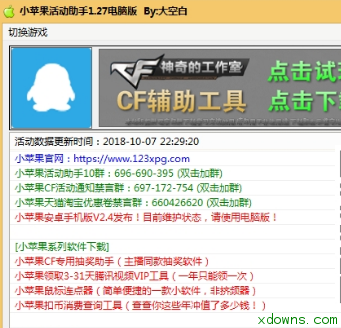 cf小苹果活动一键领取工具