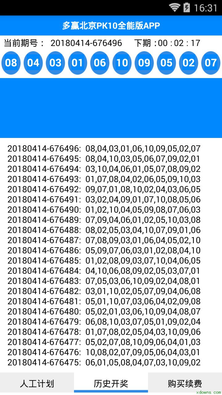 多赢北京赛车PK10人工全能计划软件 v1.1