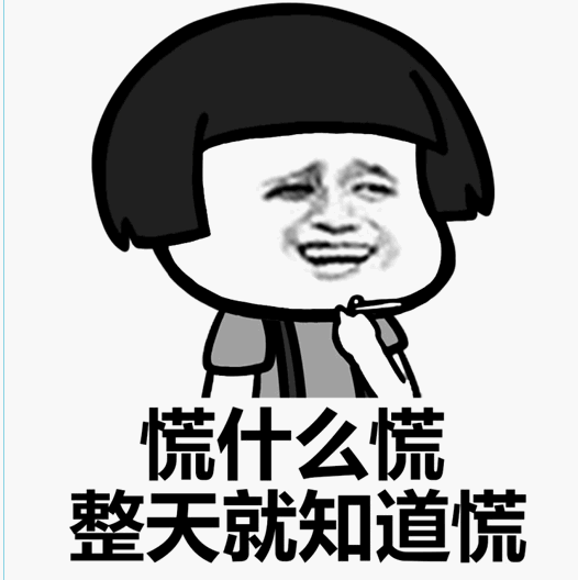 我有点慌qq微信表情包 v1.0 官方版
