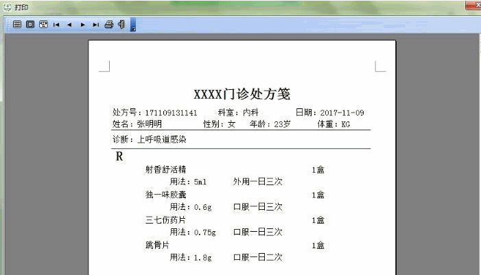 中西医诊所管理电子处方系统下载|中西医诊所管理电子