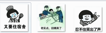 回学校监狱的表情包 v1.0 微信qq表情