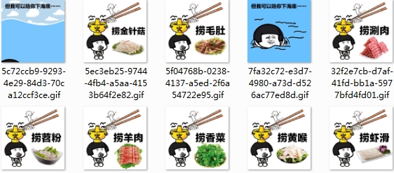 抖音蘑菇头海底捞捞火锅gif表情包 高清完整版